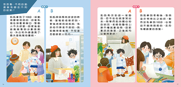 100分小姐不見了－SEL情緒管理